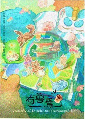 剧场版动画频点示意画面，用于展示剧场版与电视版关系